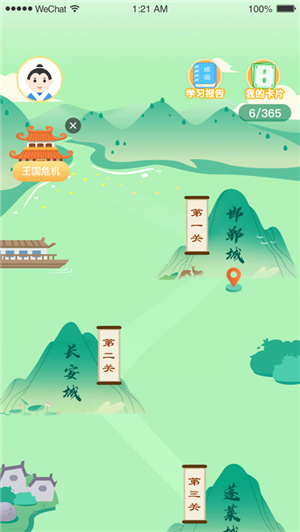 婷婷成语王国苹果版app