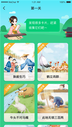 婷婷成语王国苹果版app