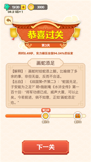 王者猜成语红包版