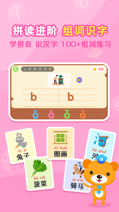 小猴萌奇拼音ios