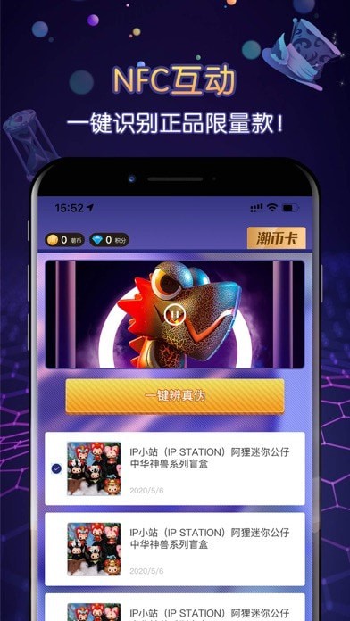 IP小站app