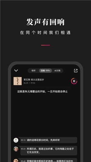 微信听书软件