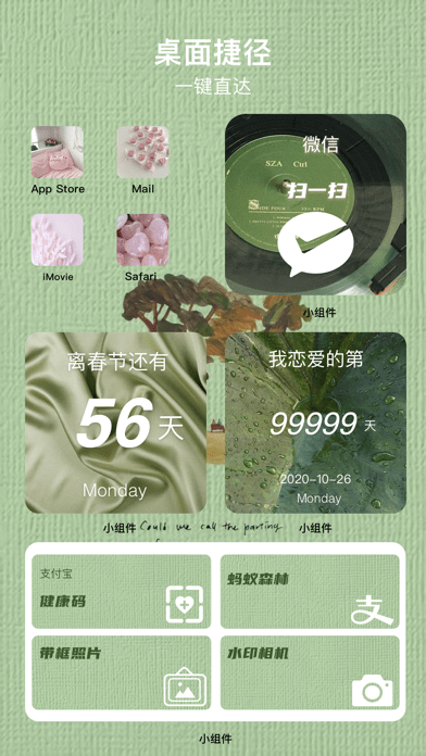 樱花小组件ios