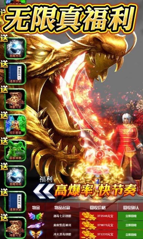 特戒霸主红包版