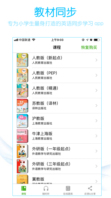 小学英语同步学习ios