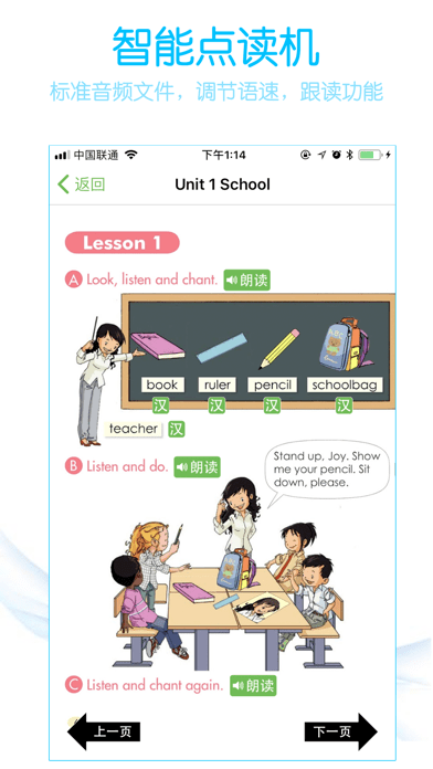 小学英语同步学习ios
