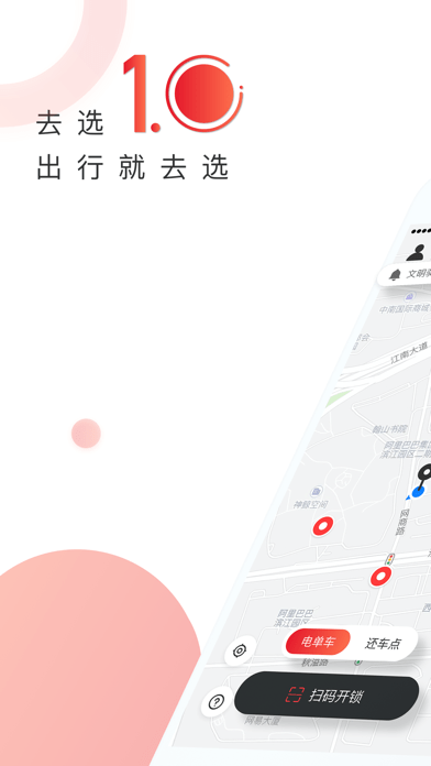 去选出行共享单车