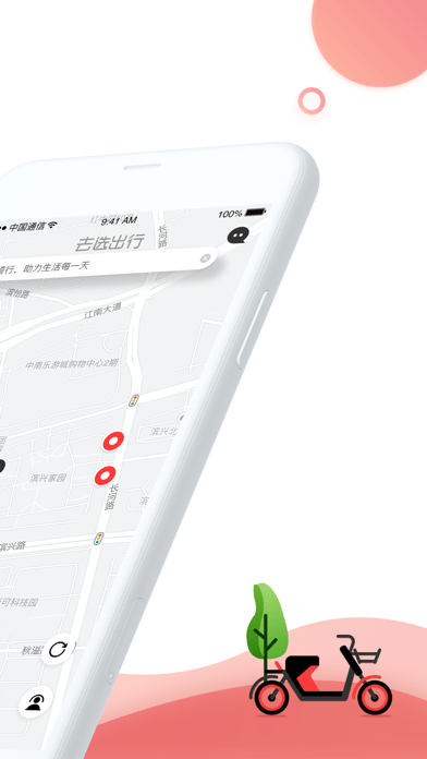 去选出行共享单车