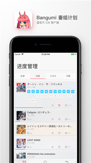 Bangumi番组计划