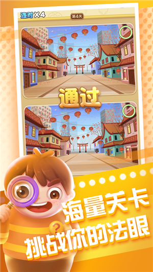 全民来找茬app