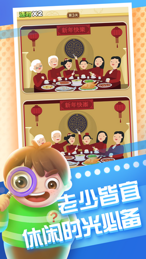全民来找茬app