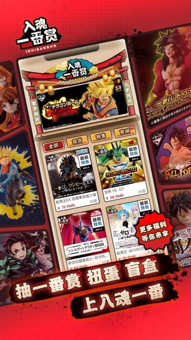 入魂一番赏iOS