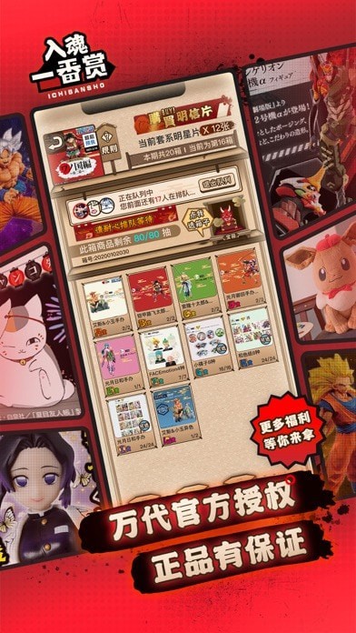 入魂一番赏iOS