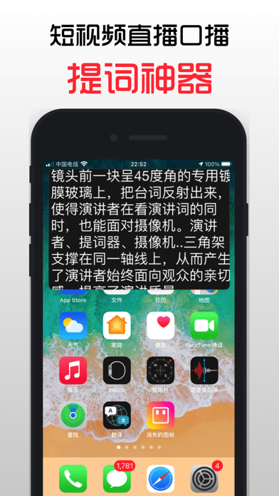 悬浮窗提词器ios