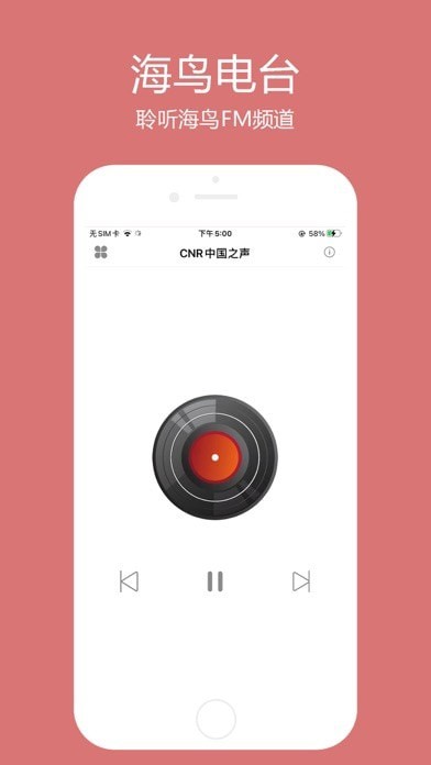 海鸟电台ios