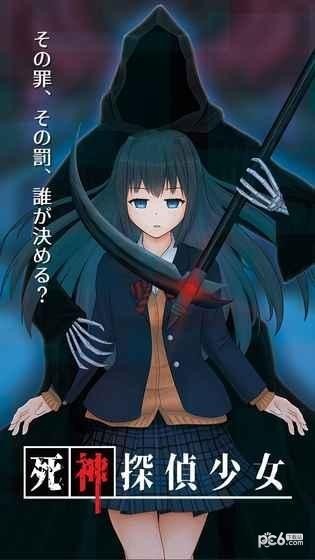 死神侦探少女ios