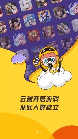 先游云游戏iOS