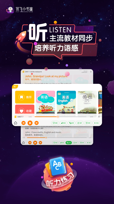 讯飞小书童