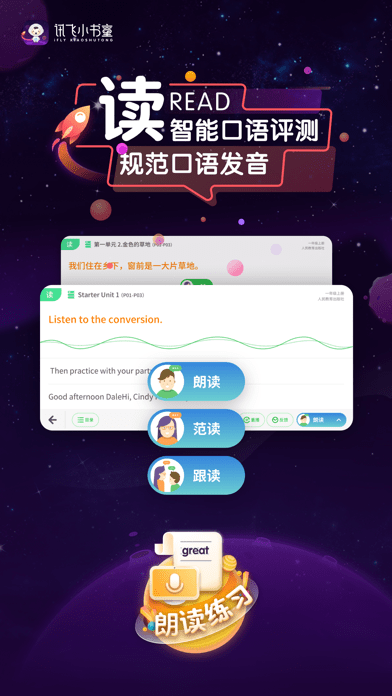 讯飞小书童