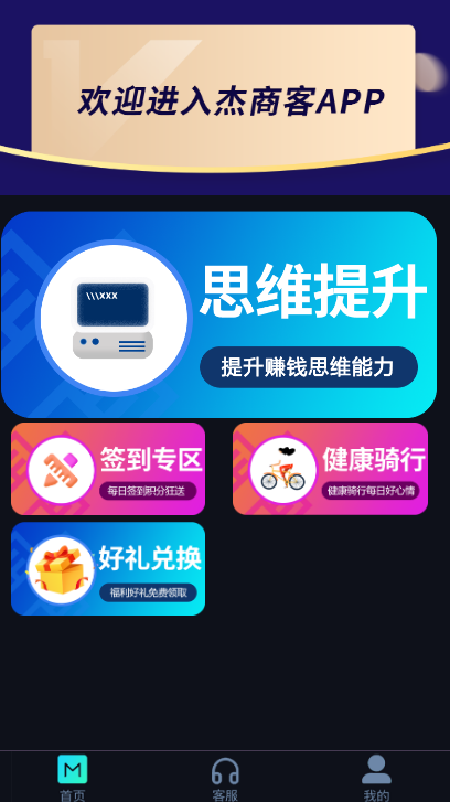 杰商客答题赚钱平台