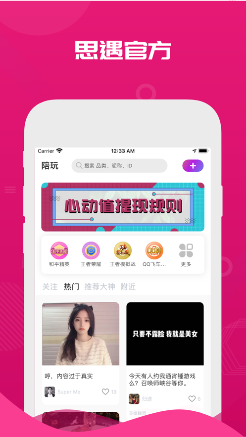 思遇陪练