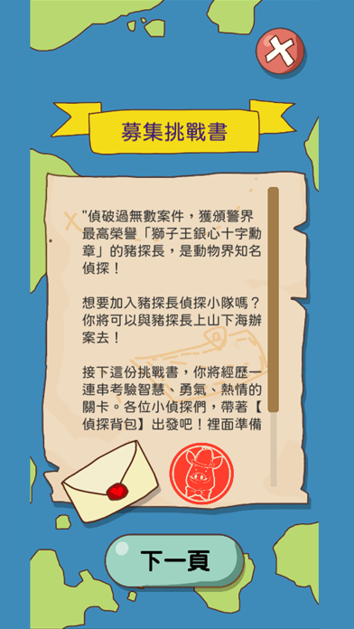 猪探长侦探小队iOS