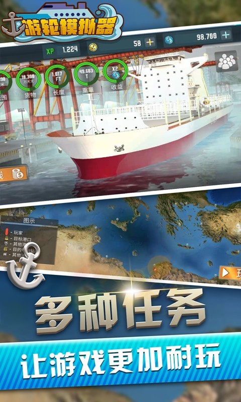 游轮模拟器