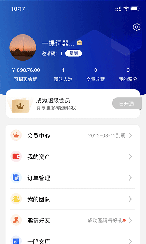 万能提词器iOS
