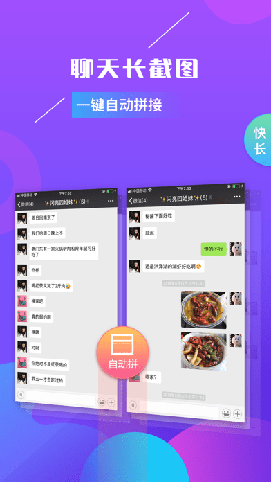 快拼长图
