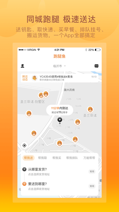 跑腿鱼iOS
