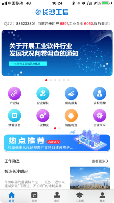 长沙工信 长沙工信厅