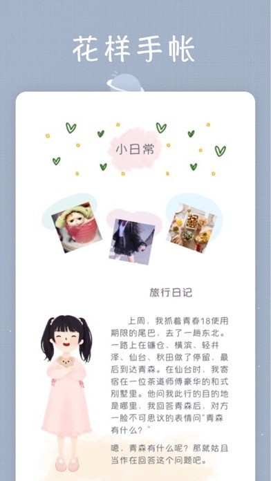 幻想手帐iOS