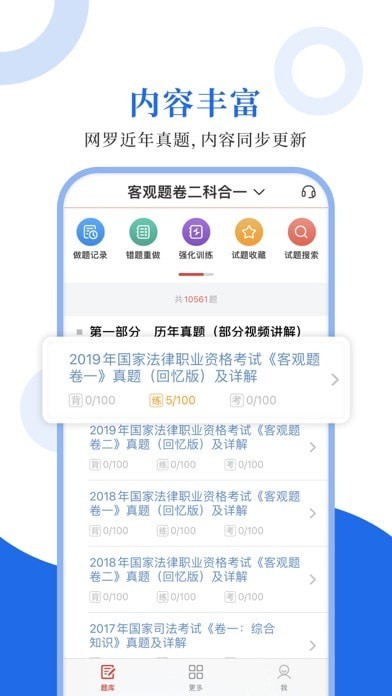 法考圣题库iOS