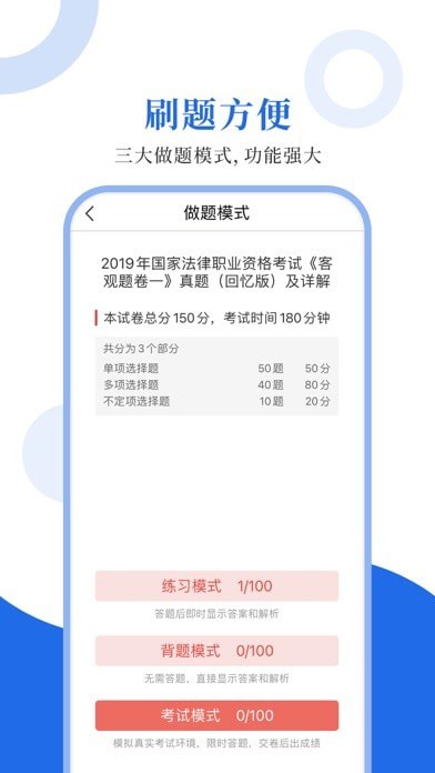 法考圣题库iOS