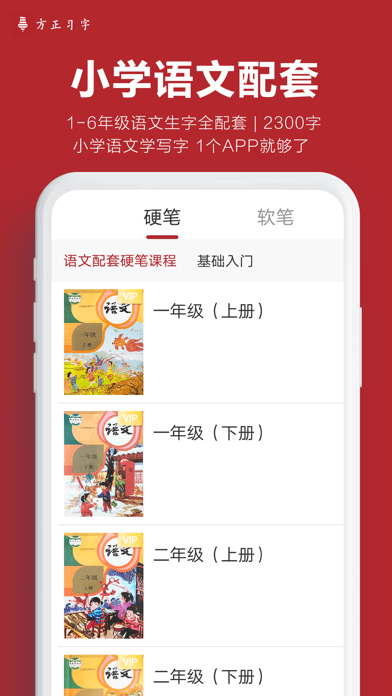 方正习字iOS