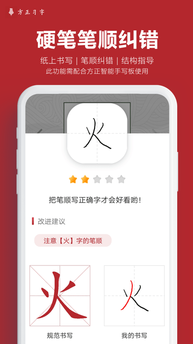 方正习字iOS