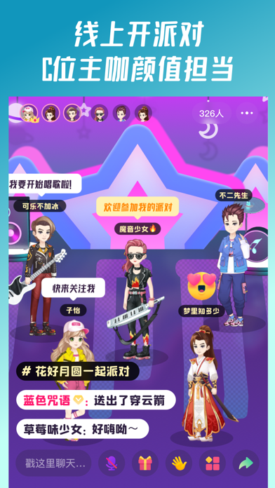 同桌派对iOS
