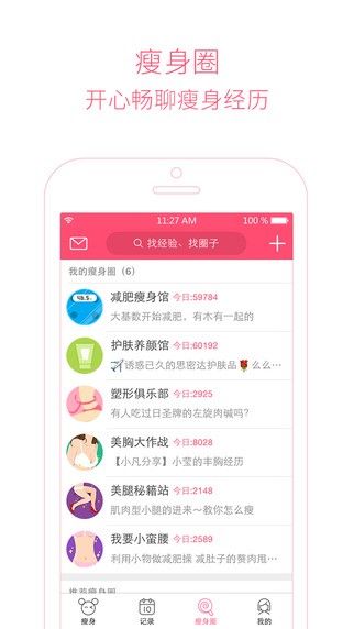 美柚瘦身app