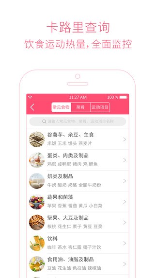 美柚瘦身app