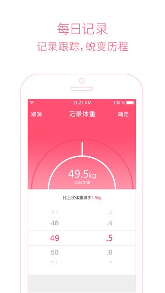 美柚瘦身app