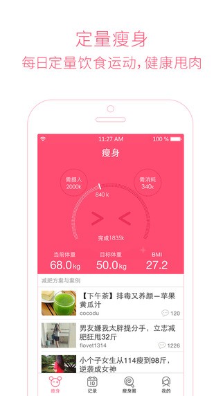 美柚瘦身app