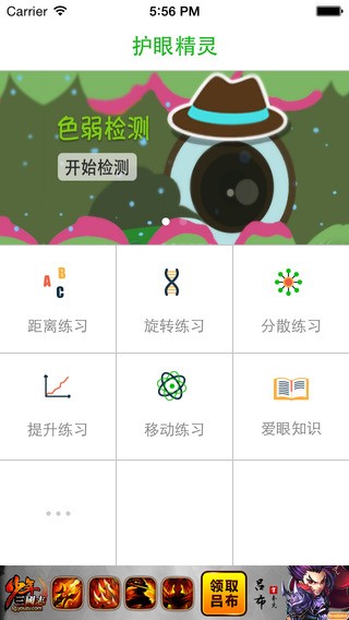 护眼精灵app