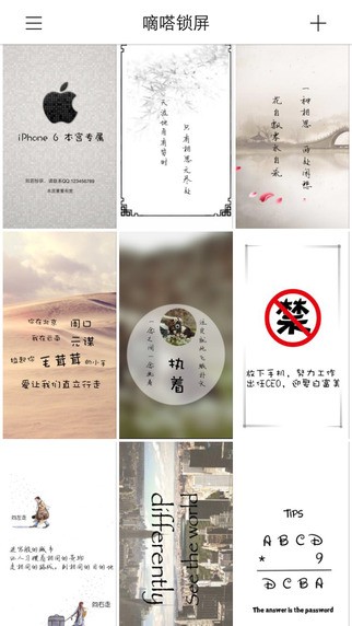 嘀嗒锁屏app