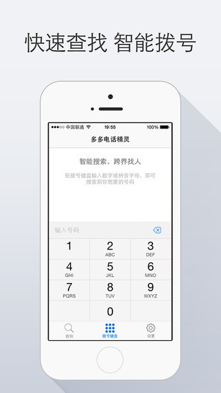 多多电话精灵