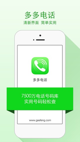 多多电话
