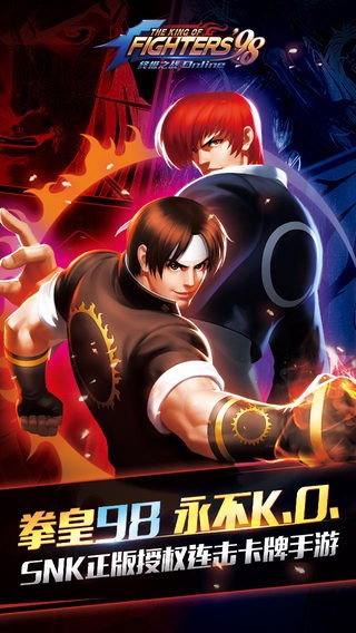 腾讯拳皇98终极之战iOS版