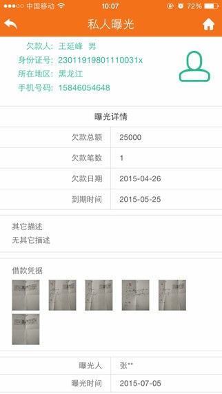 老赖查询app