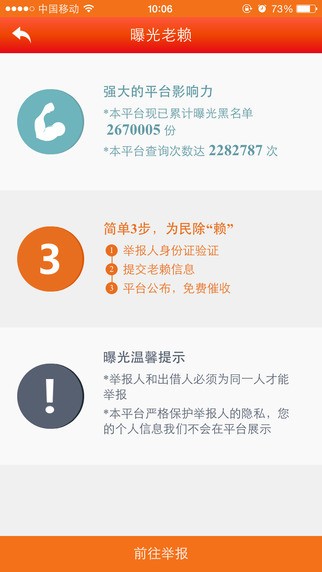 老赖查询app