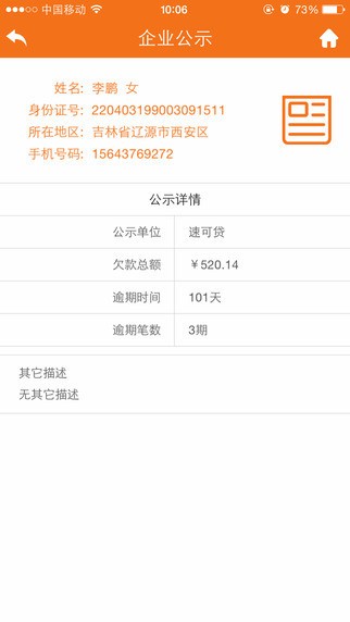 老赖查询app