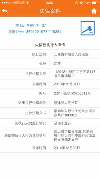 老赖查询app